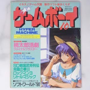 Amazon.co.jp: 月刊ゲームボーイ 1990年10月号 ネオジオパワーグローブ